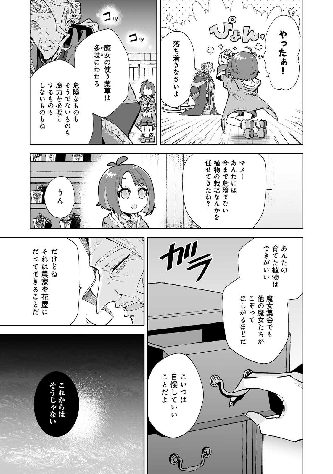 Mame to Chikkoino - Chapter 1 - Page 9
