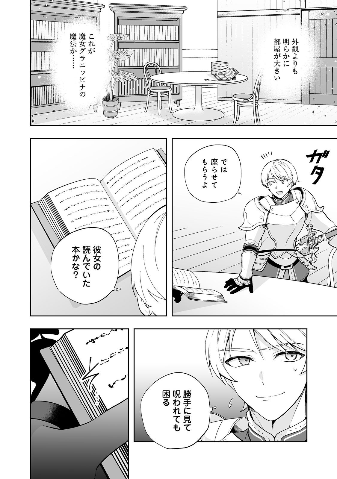 Mame to Chikkoino - Chapter 2.1 - Page 10