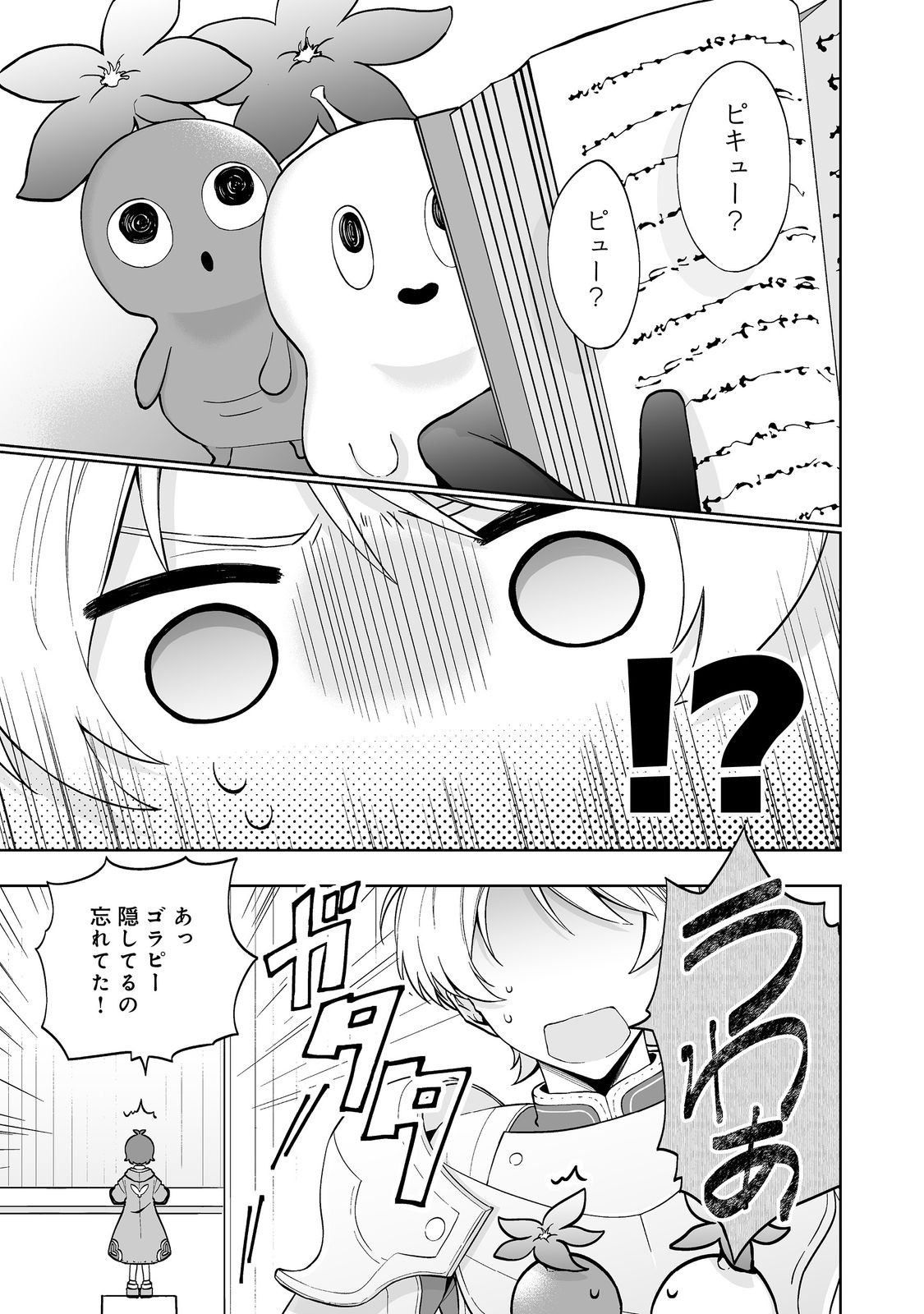 Mame to Chikkoino - Chapter 2.1 - Page 11