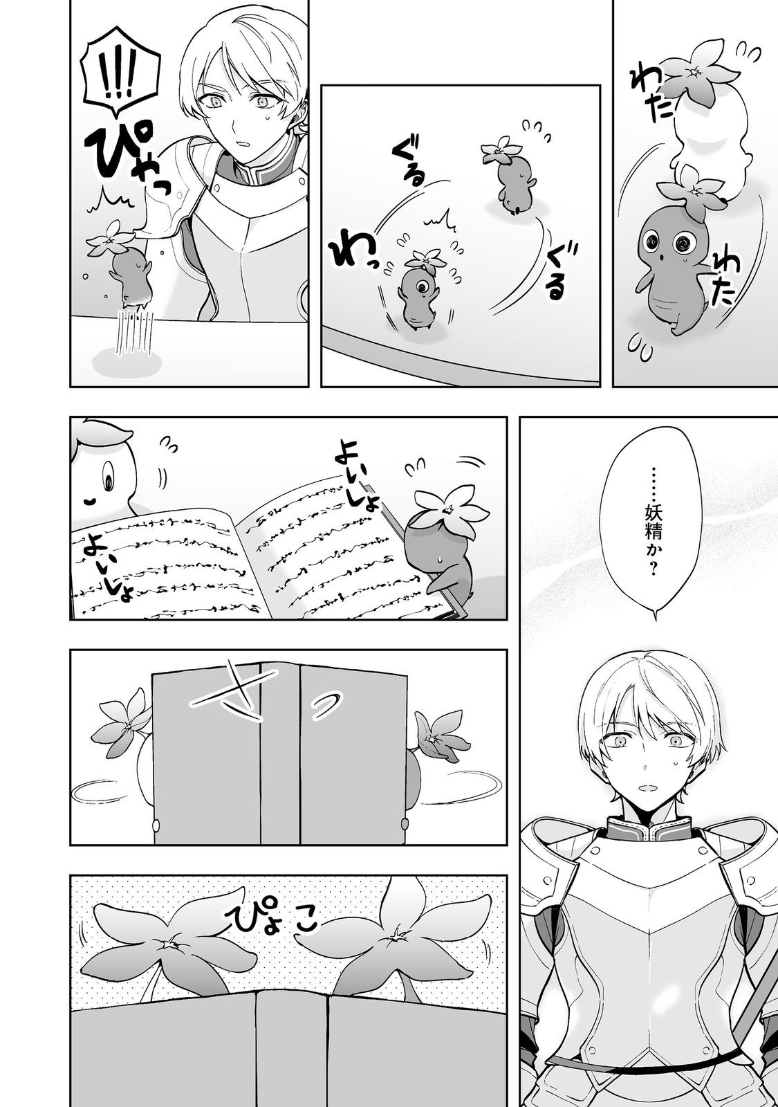 Mame to Chikkoino - Chapter 2.1 - Page 12