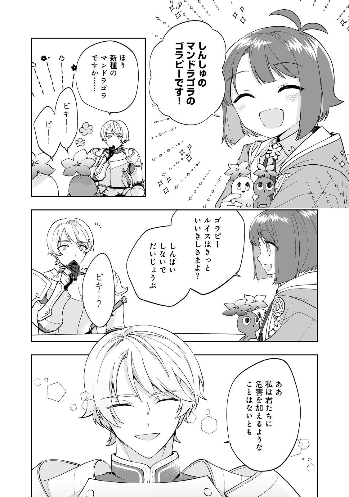 Mame to Chikkoino - Chapter 2.1 - Page 14