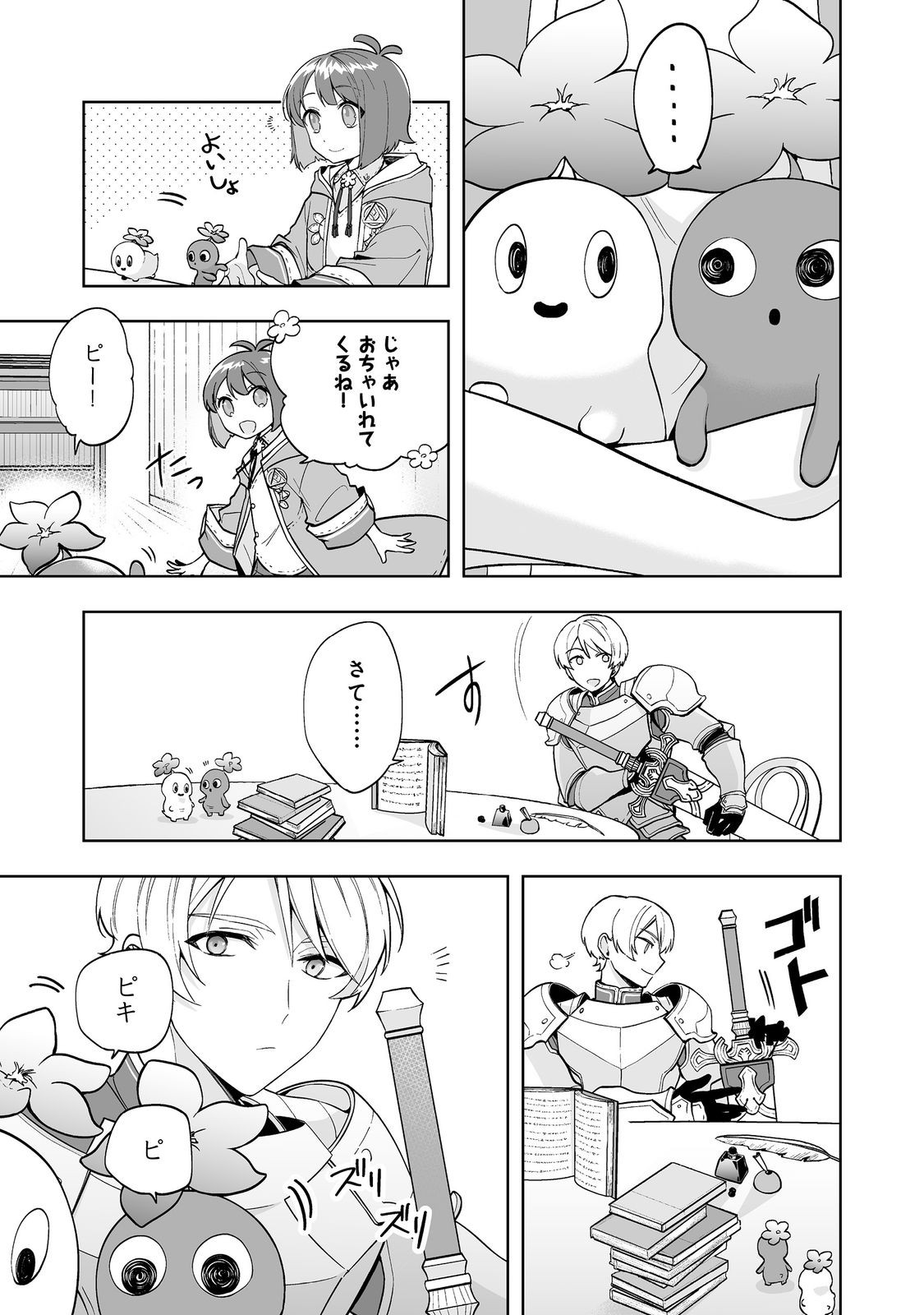 Mame to Chikkoino - Chapter 2.1 - Page 15