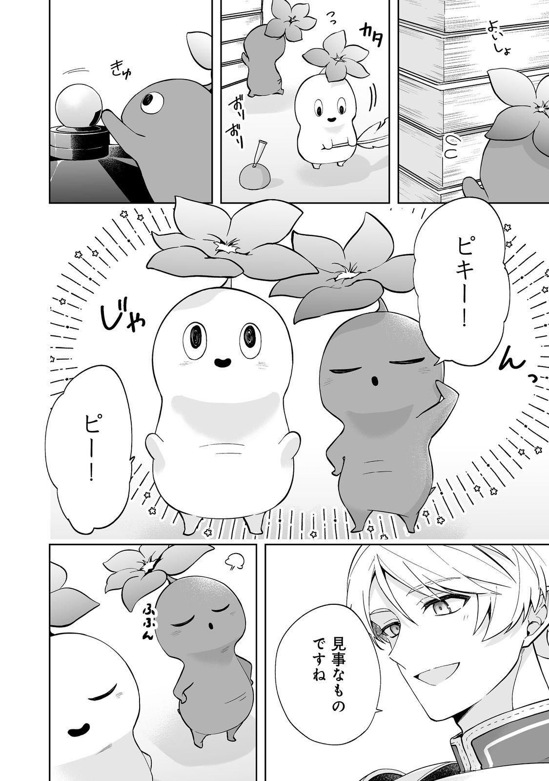 Mame to Chikkoino - Chapter 2.1 - Page 16