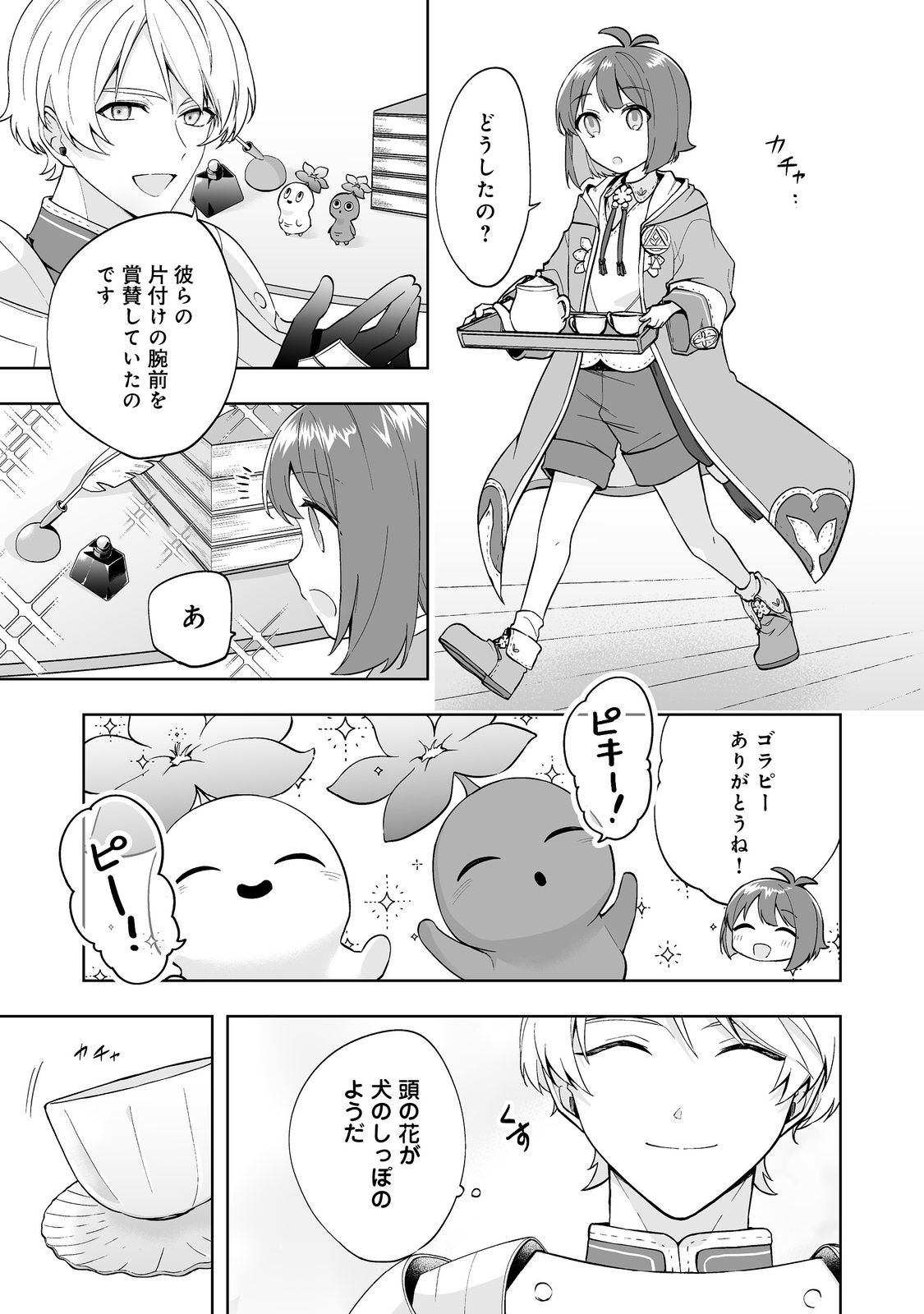 Mame to Chikkoino - Chapter 2.1 - Page 17