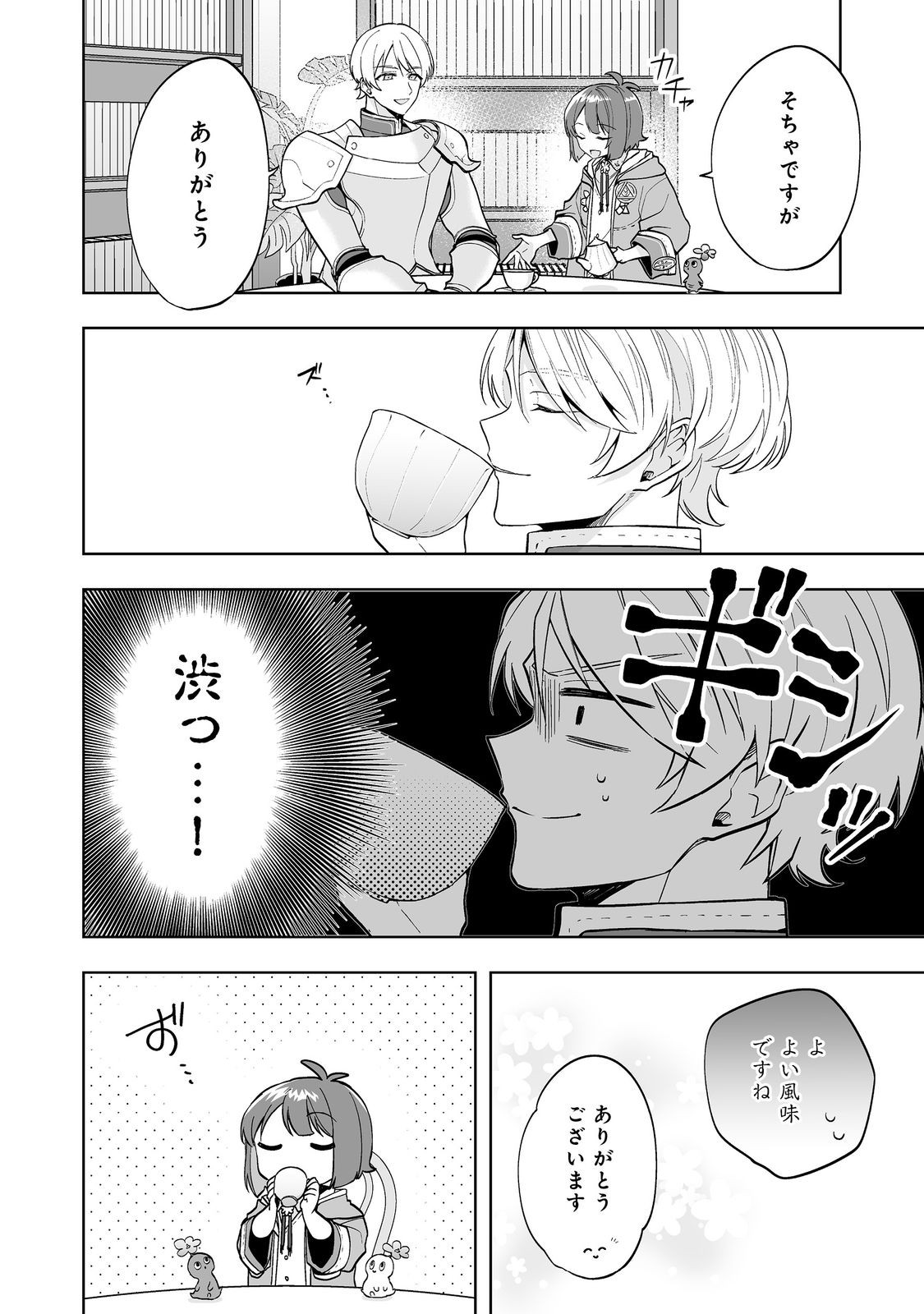 Mame to Chikkoino - Chapter 2.1 - Page 18