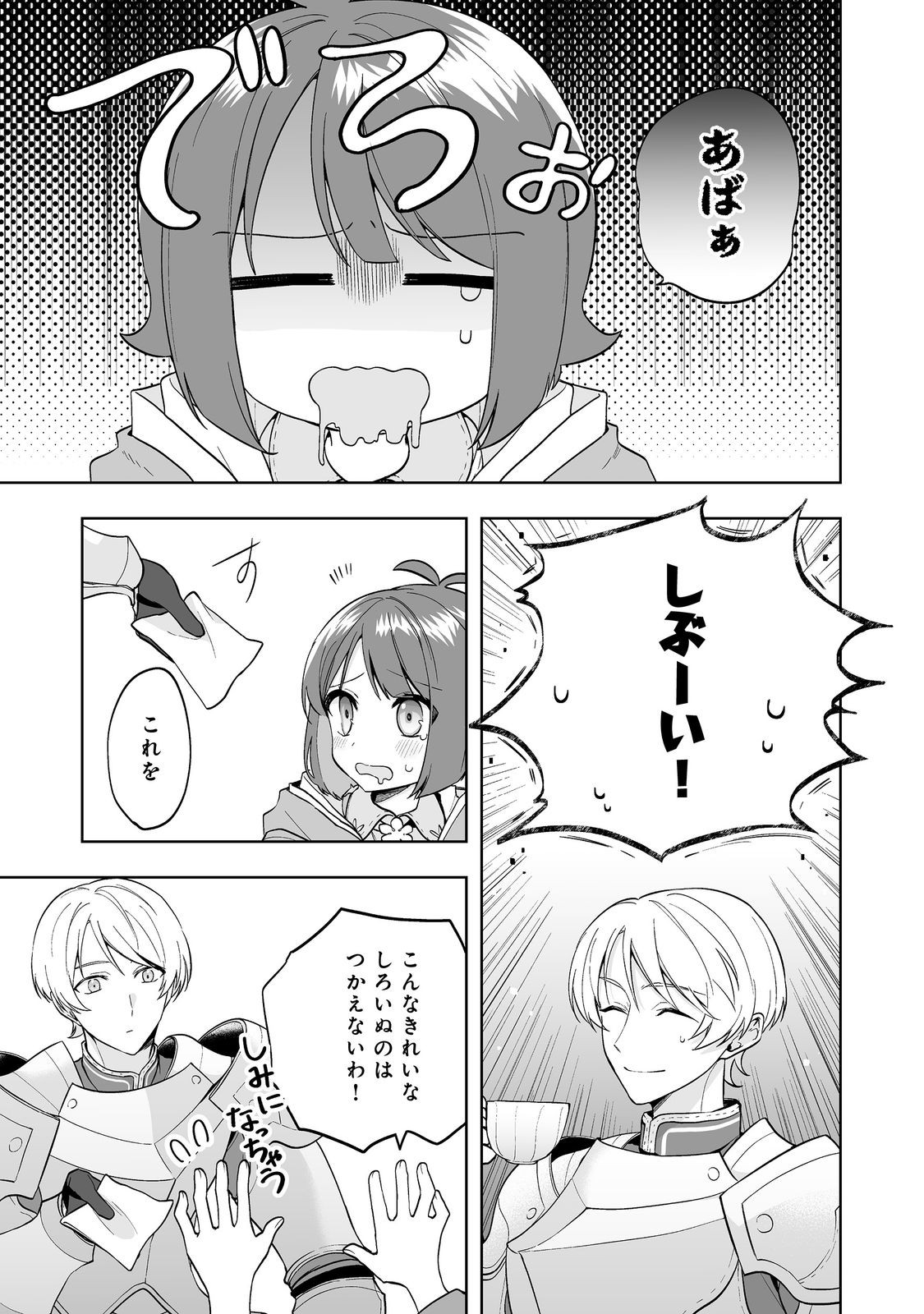 Mame to Chikkoino - Chapter 2.1 - Page 19