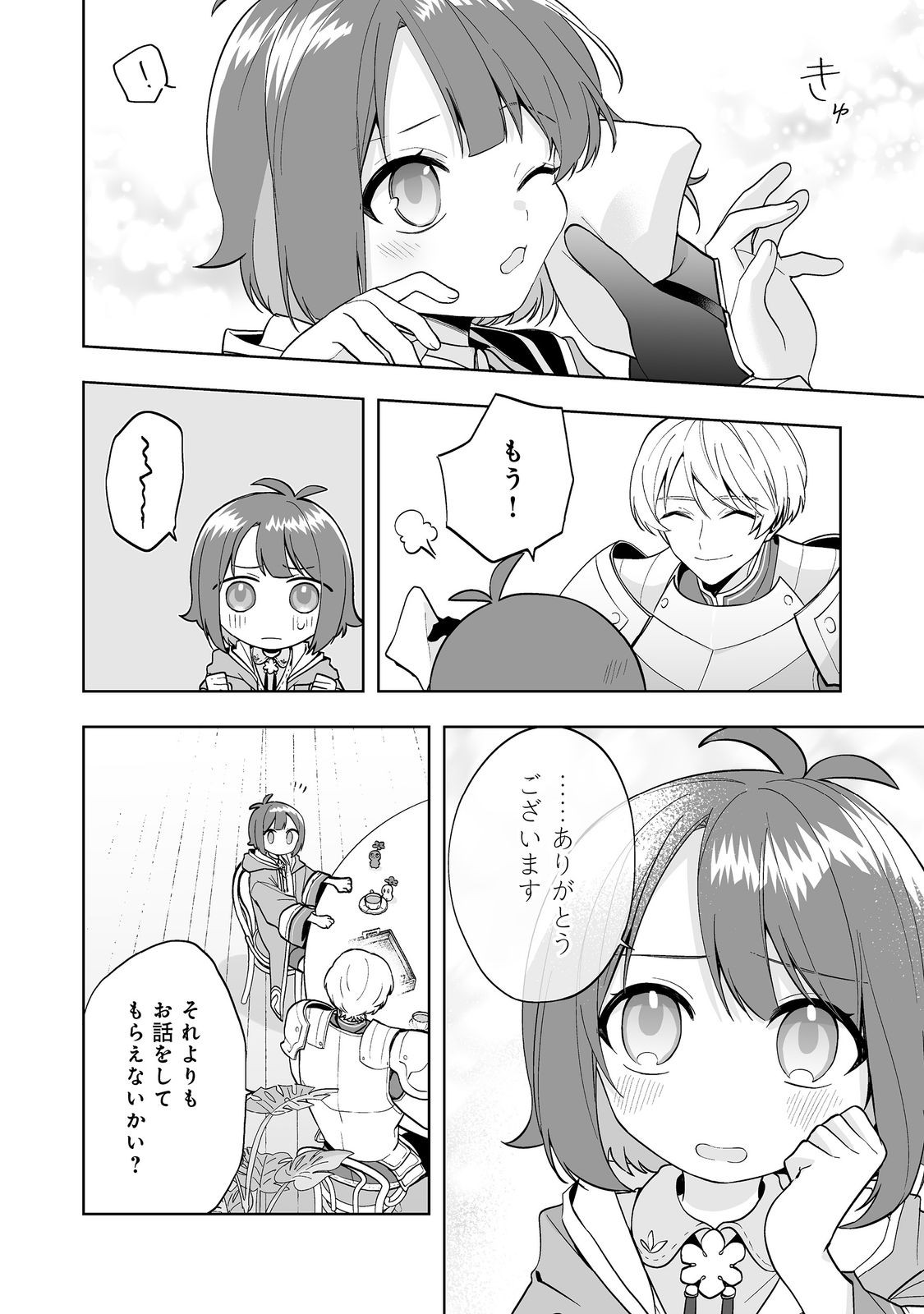Mame to Chikkoino - Chapter 2.1 - Page 20