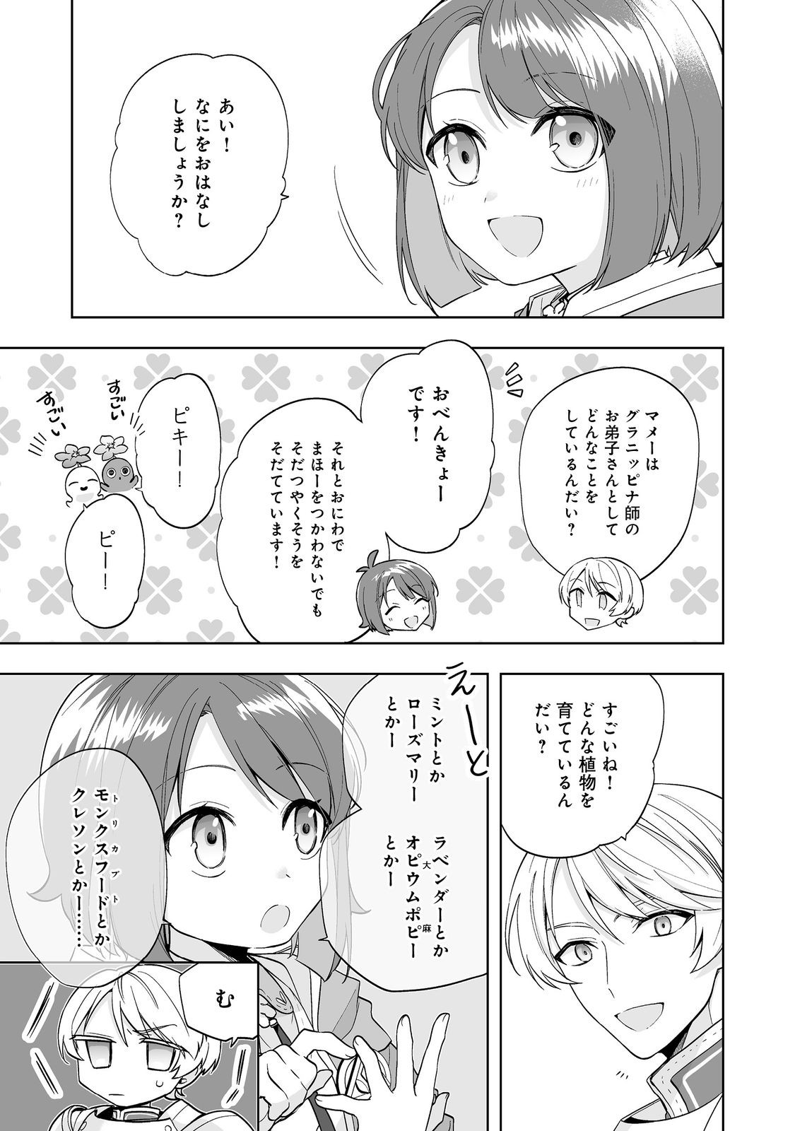 Mame to Chikkoino - Chapter 2.1 - Page 21
