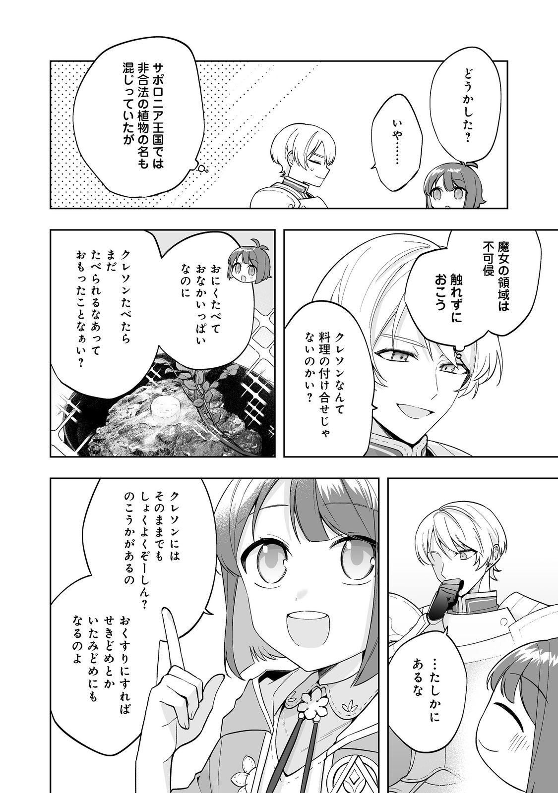 Mame to Chikkoino - Chapter 2.1 - Page 22