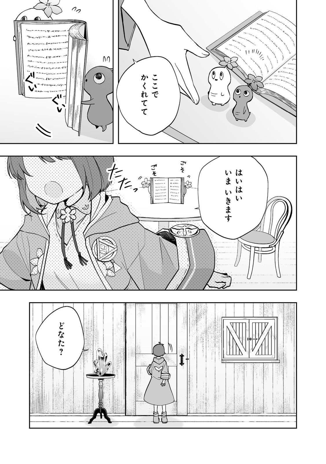 Mame to Chikkoino - Chapter 2.1 - Page 3