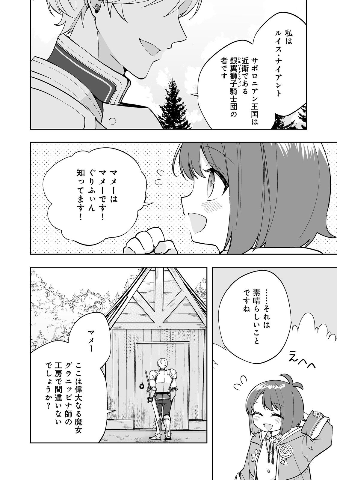 Mame to Chikkoino - Chapter 2.1 - Page 4