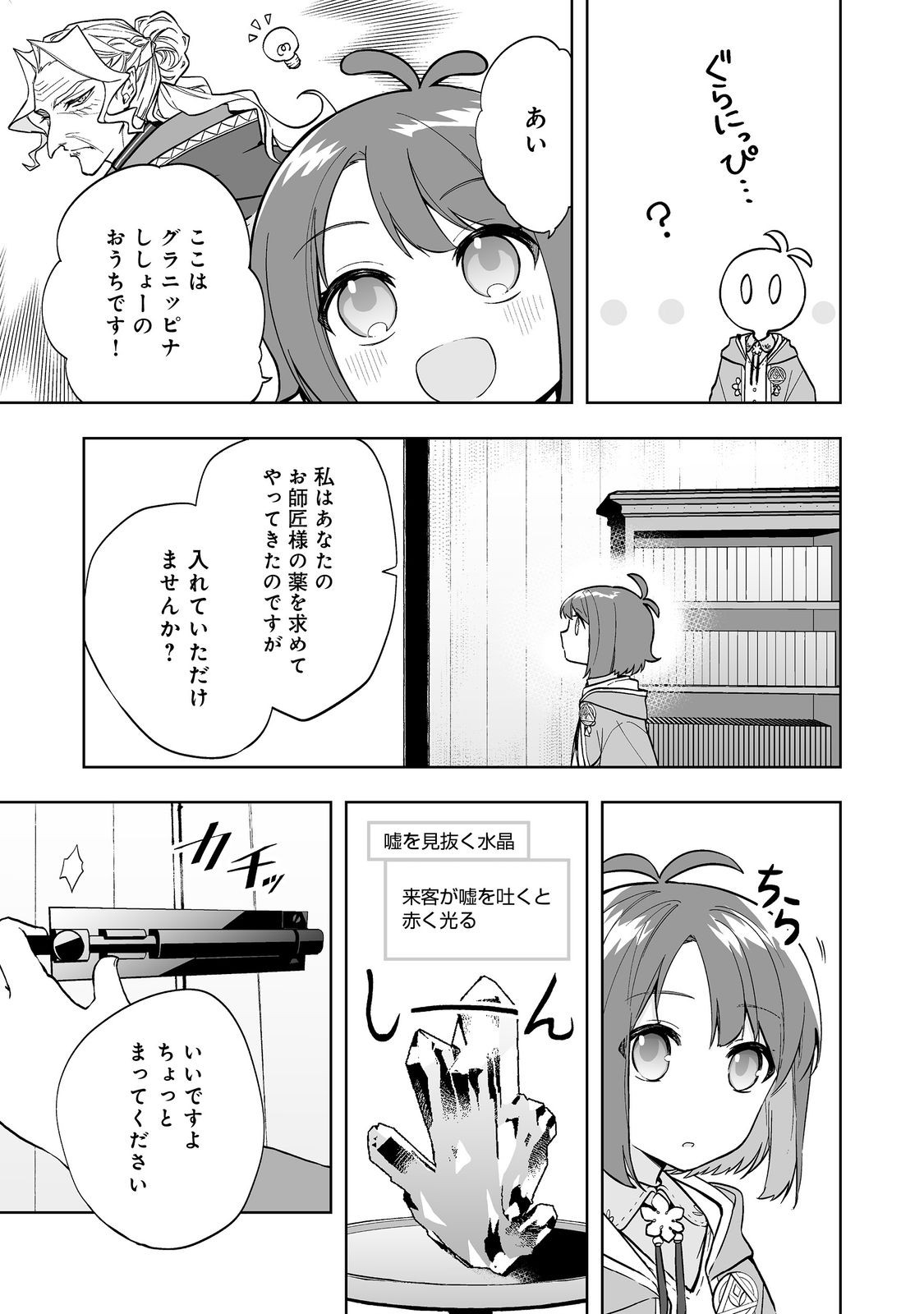 Mame to Chikkoino - Chapter 2.1 - Page 5