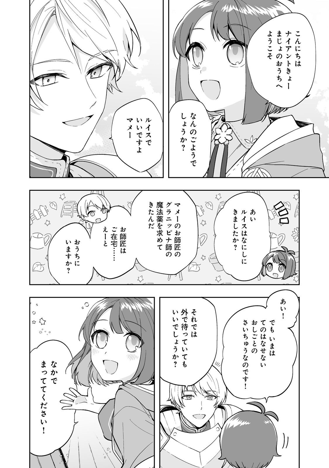 Mame to Chikkoino - Chapter 2.1 - Page 8