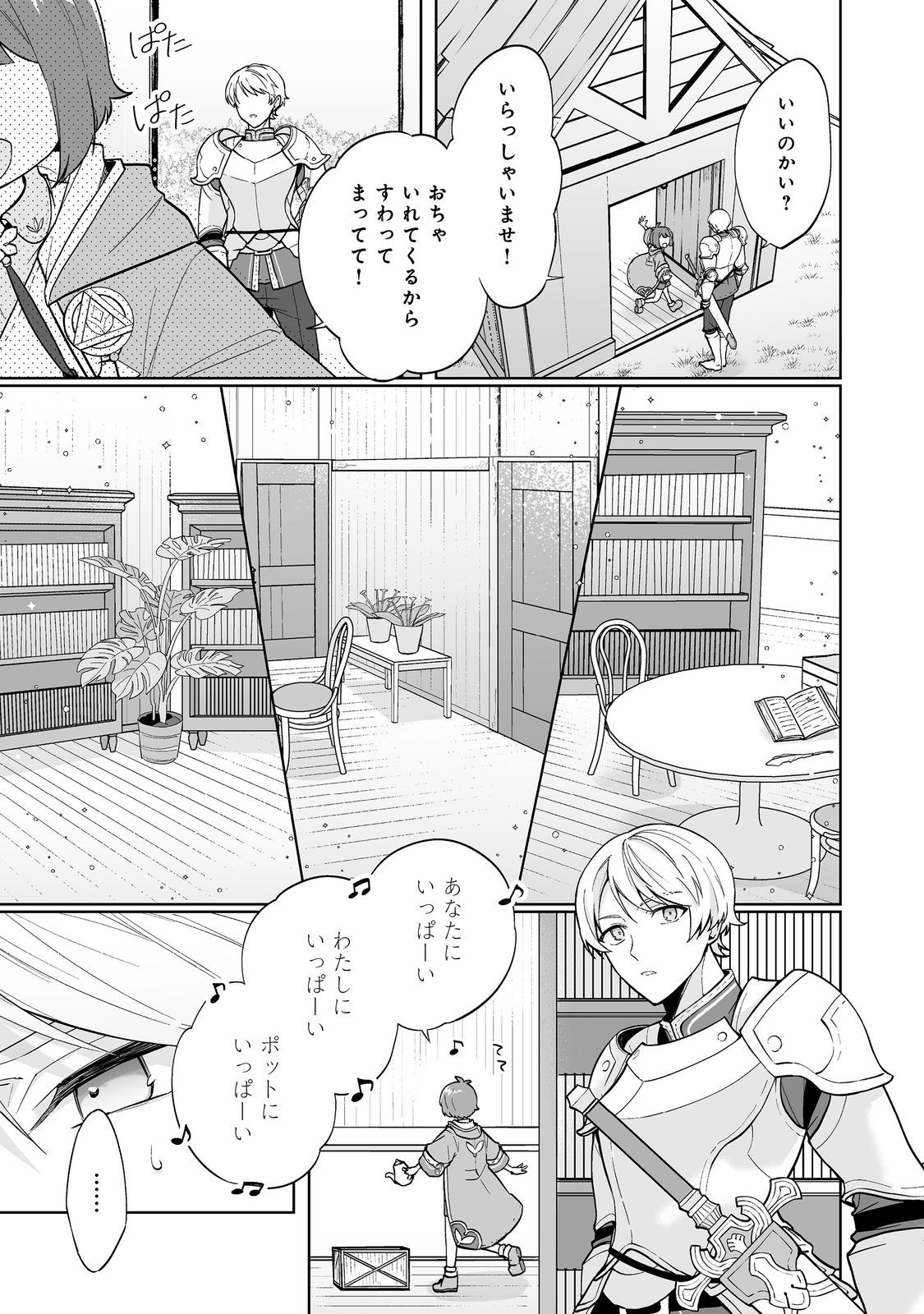 Mame to Chikkoino - Chapter 2.1 - Page 9