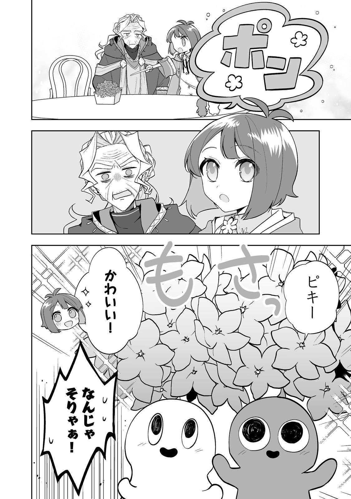 Mame to Chikkoino - Chapter 3.1 - Page 10