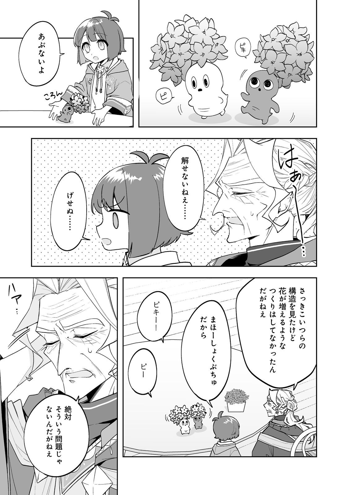 Mame to Chikkoino - Chapter 3.1 - Page 11