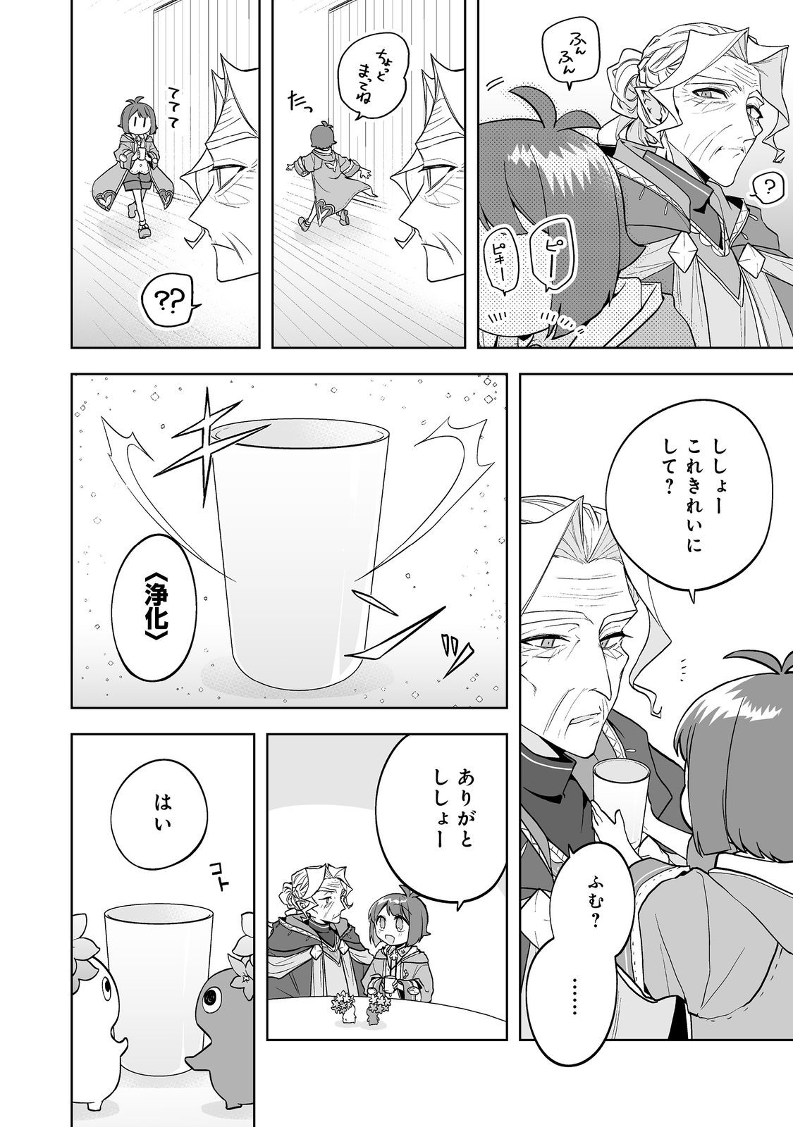 Mame to Chikkoino - Chapter 3.1 - Page 12