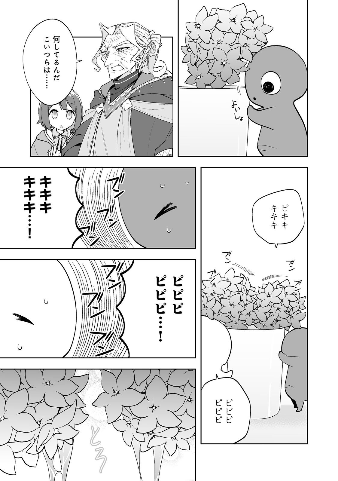 Mame to Chikkoino - Chapter 3.1 - Page 13