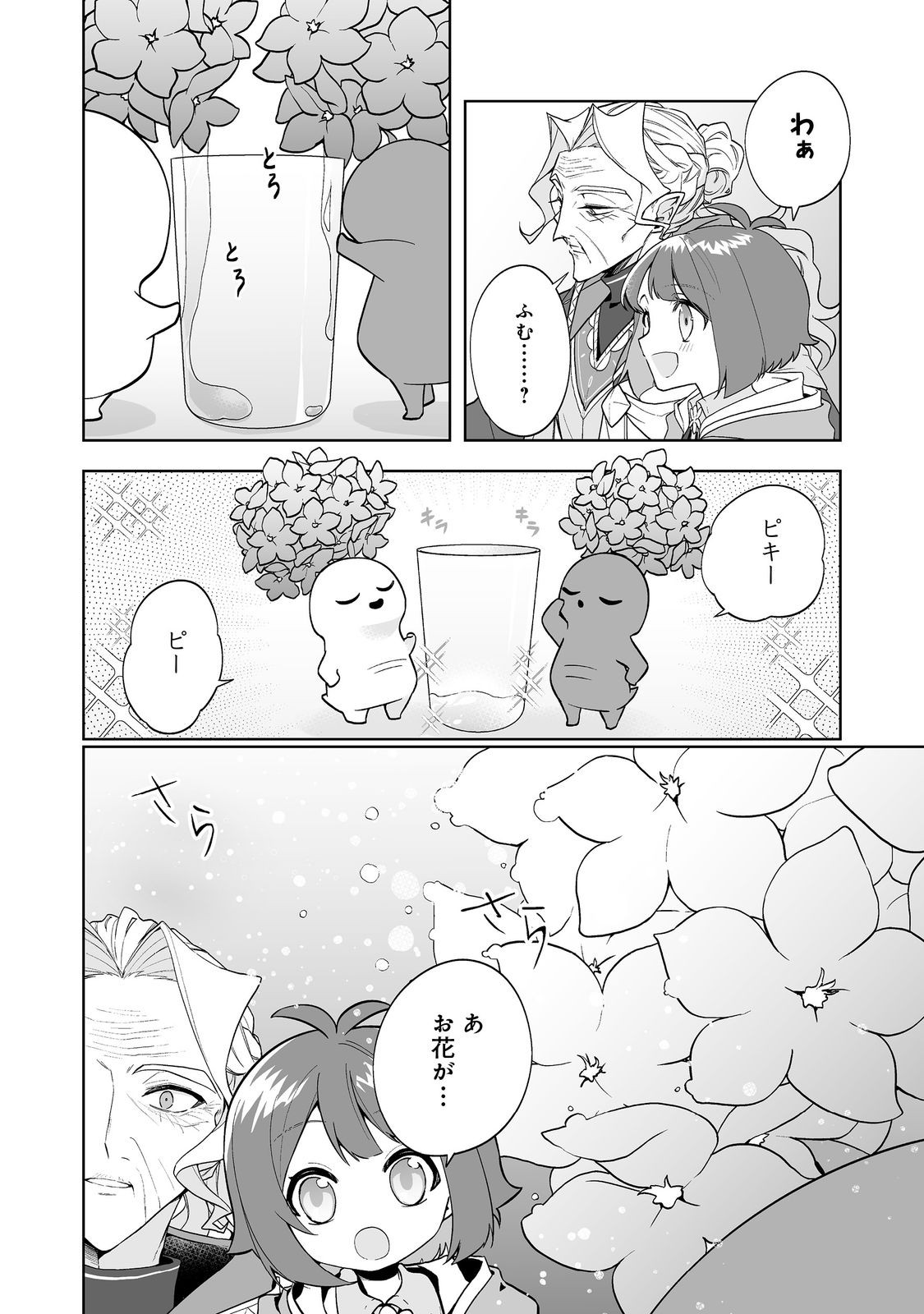 Mame to Chikkoino - Chapter 3.1 - Page 14