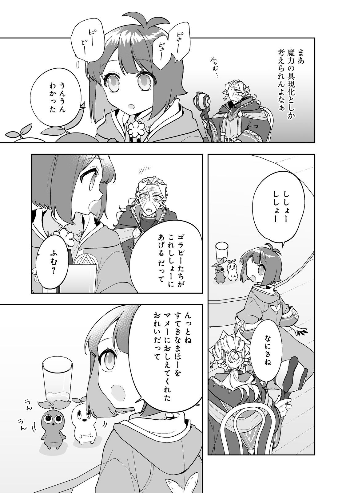 Mame to Chikkoino - Chapter 3.1 - Page 15