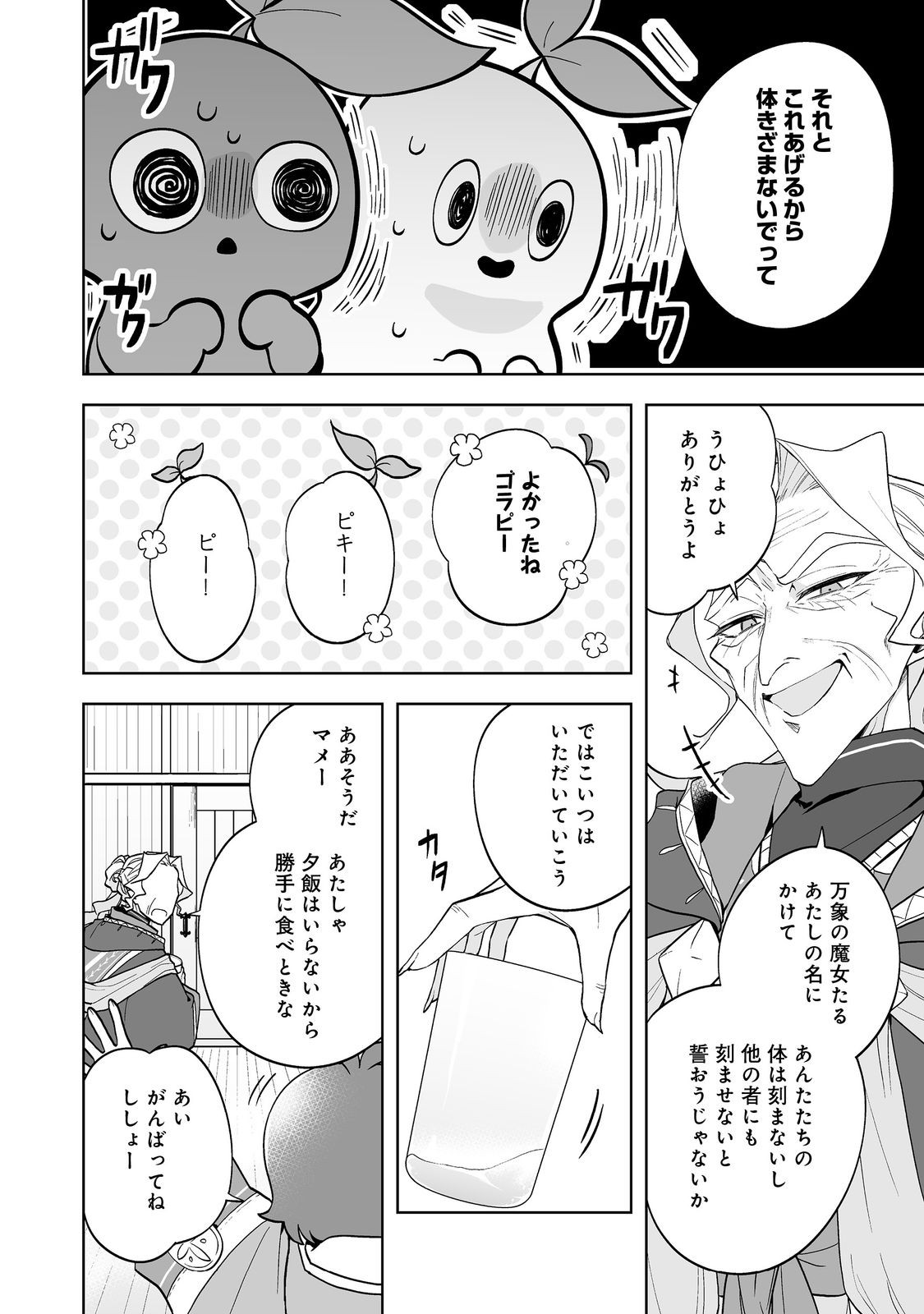 Mame to Chikkoino - Chapter 3.1 - Page 16