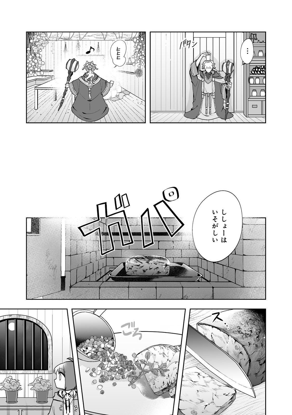 Mame to Chikkoino - Chapter 3.1 - Page 17