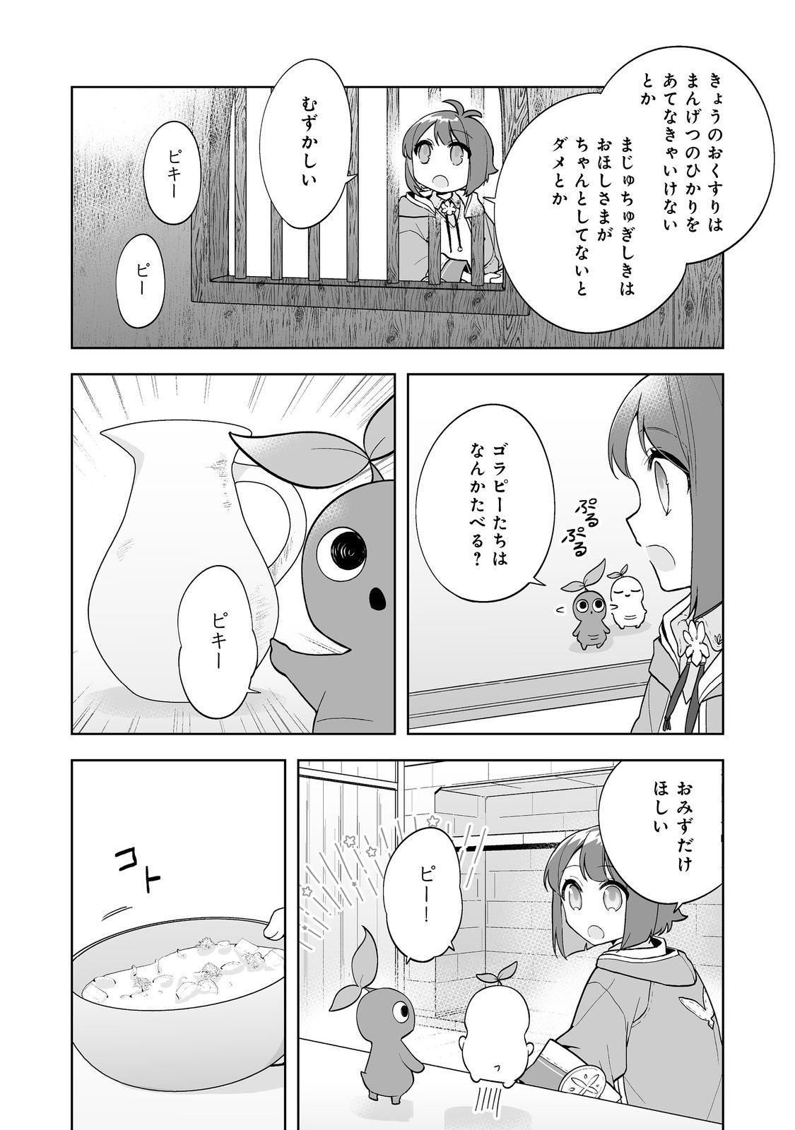 Mame to Chikkoino - Chapter 3.1 - Page 18