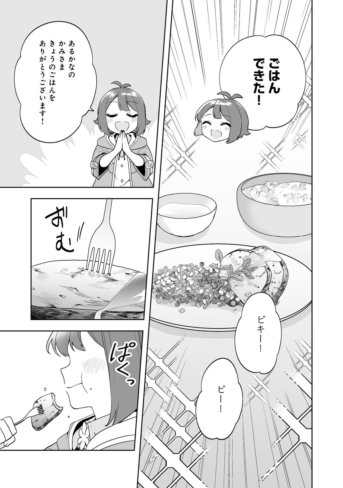 Mame to Chikkoino - Chapter 3.1 - Page 19