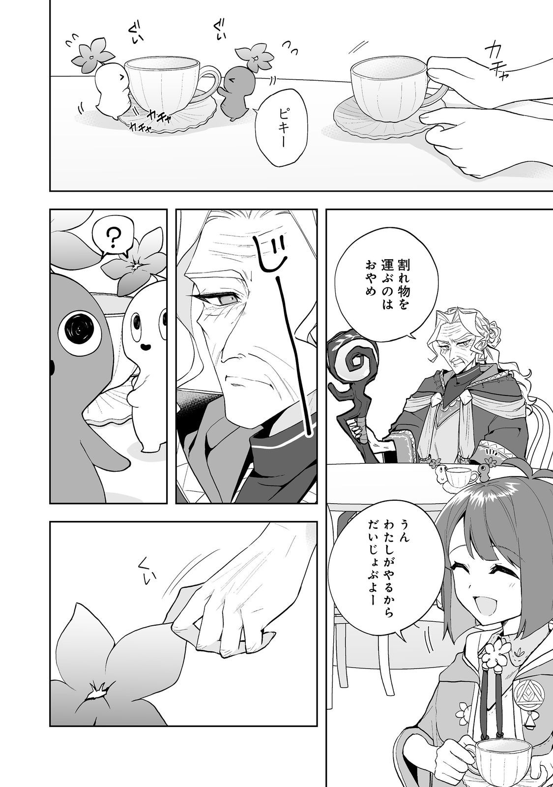 Mame to Chikkoino - Chapter 3.1 - Page 2