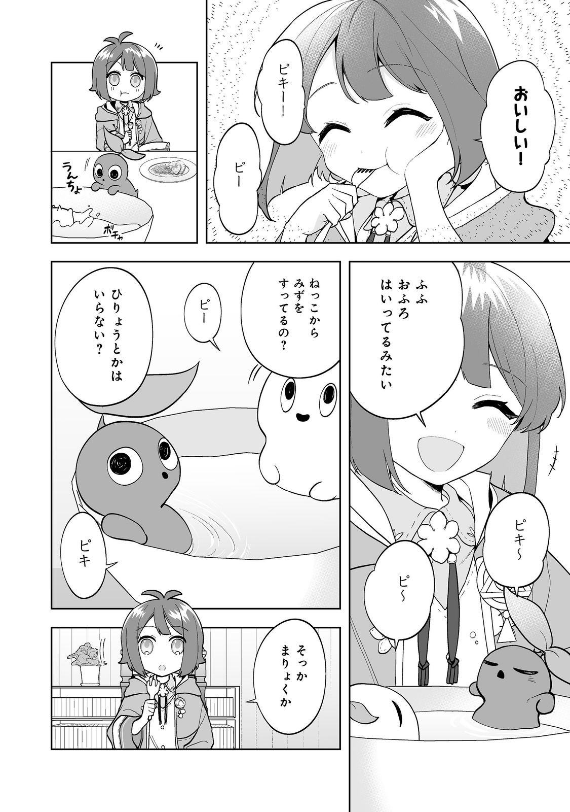 Mame to Chikkoino - Chapter 3.1 - Page 20