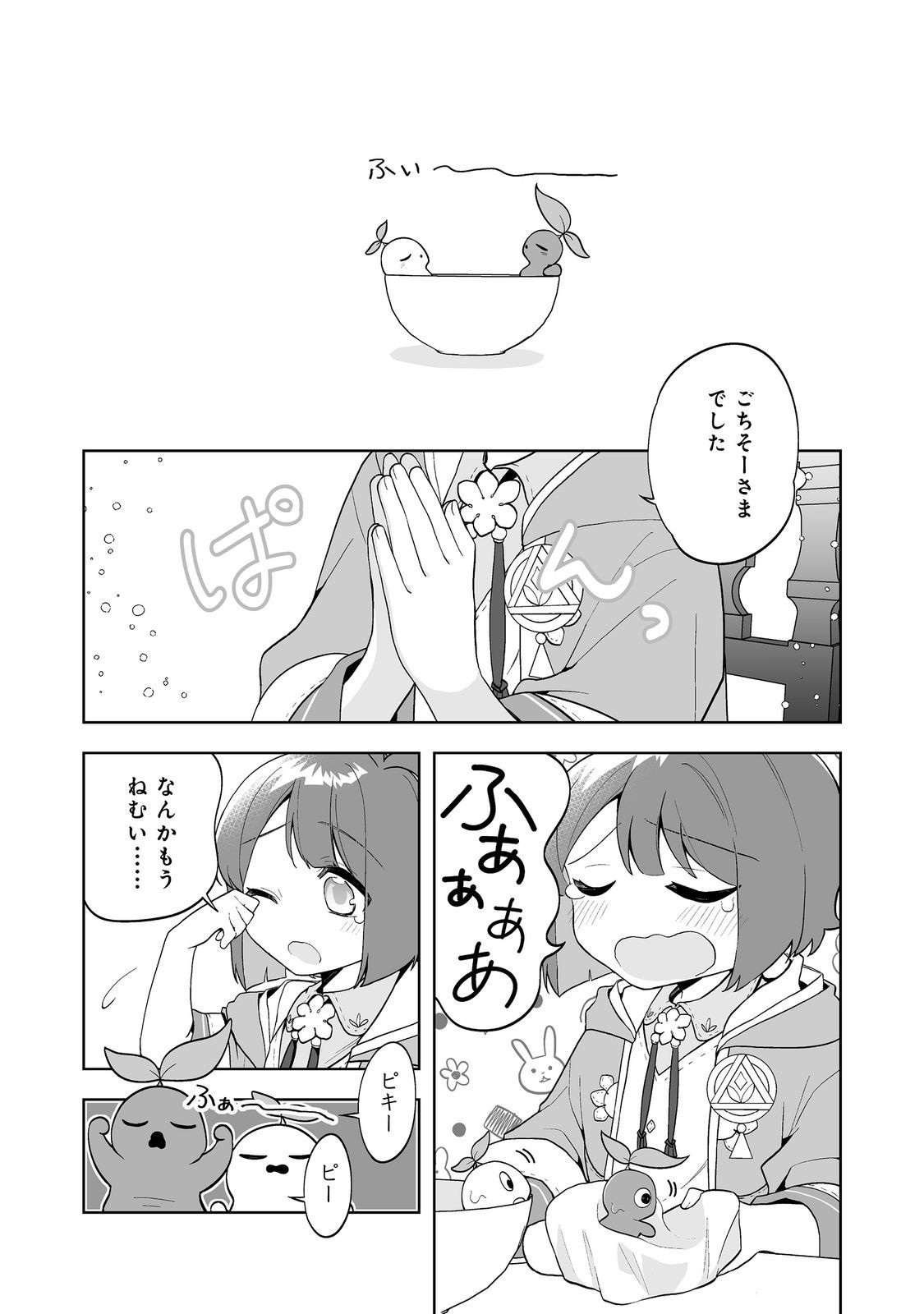 Mame to Chikkoino - Chapter 3.1 - Page 21