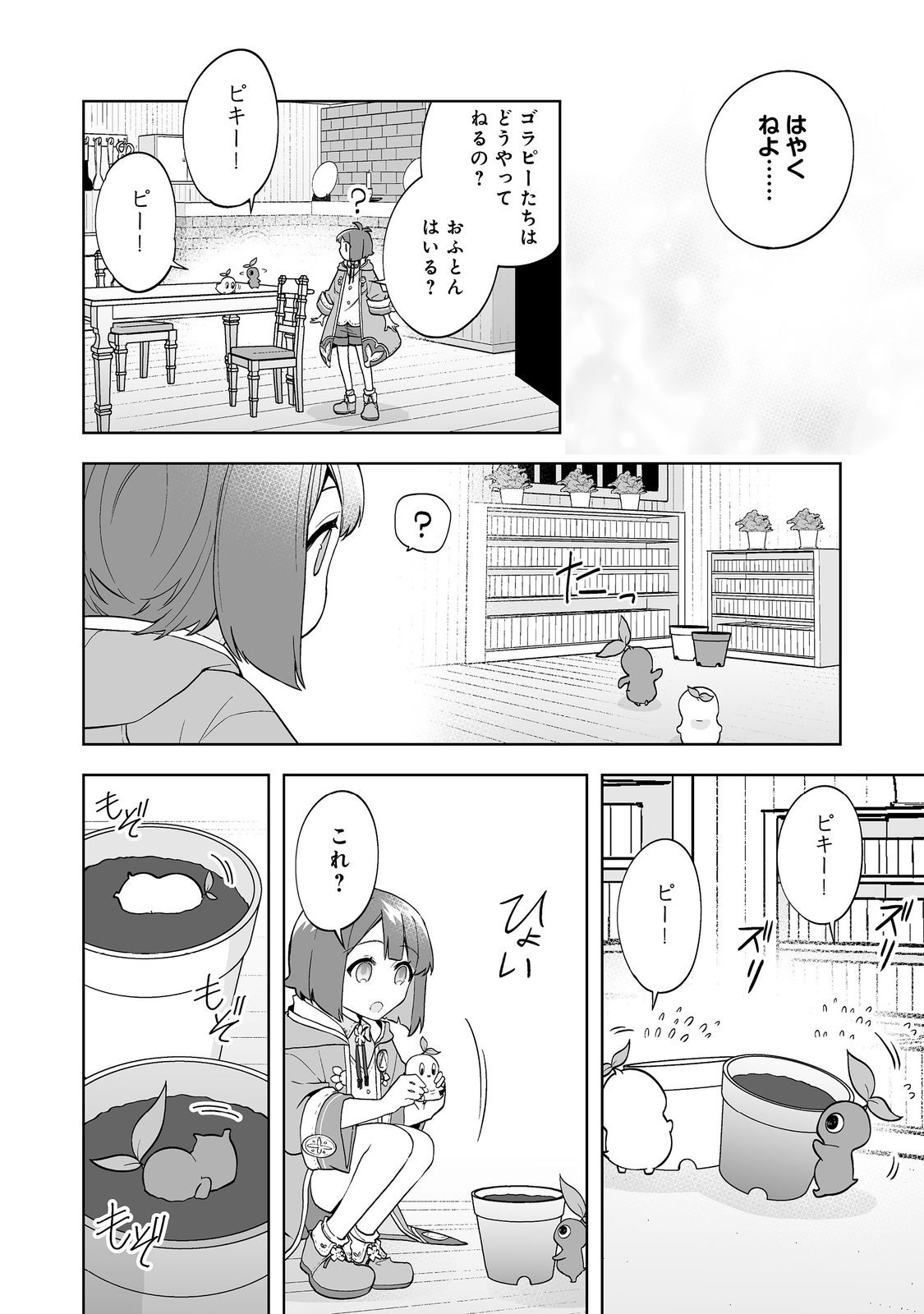 Mame to Chikkoino - Chapter 3.1 - Page 22