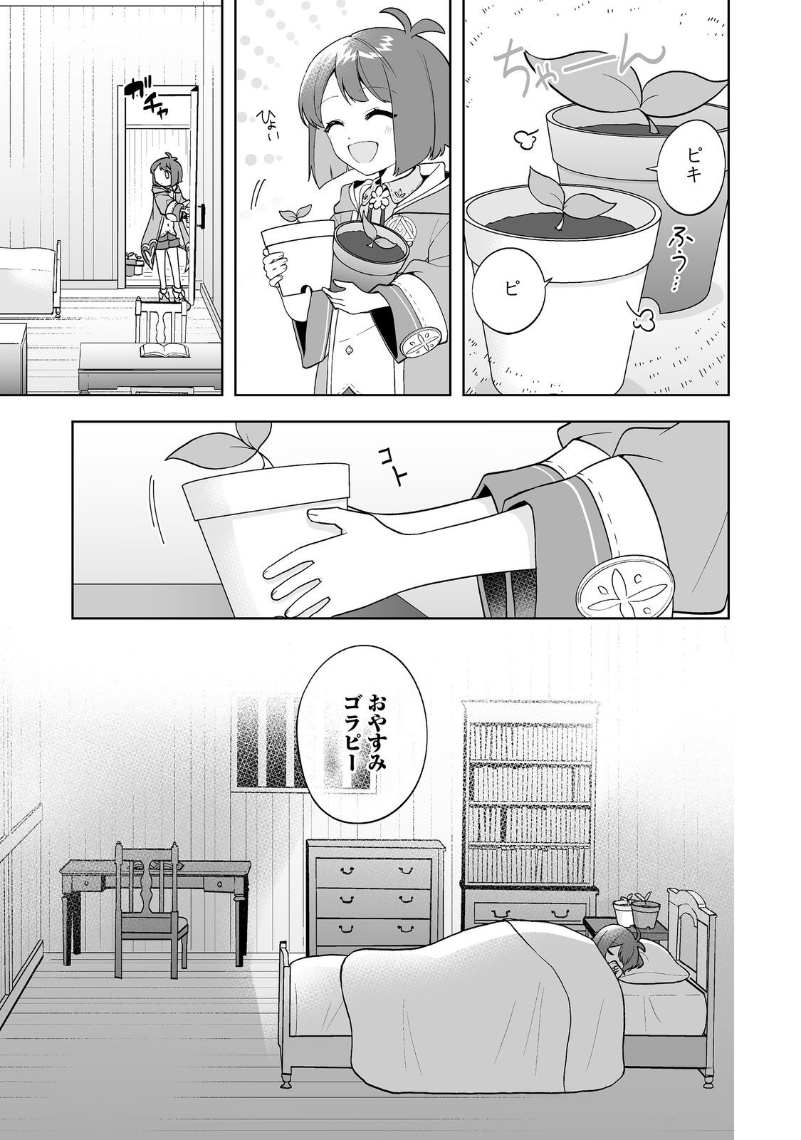 Mame to Chikkoino - Chapter 3.1 - Page 23