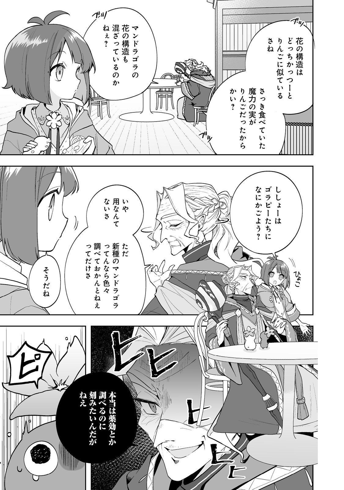 Mame to Chikkoino - Chapter 3.1 - Page 3