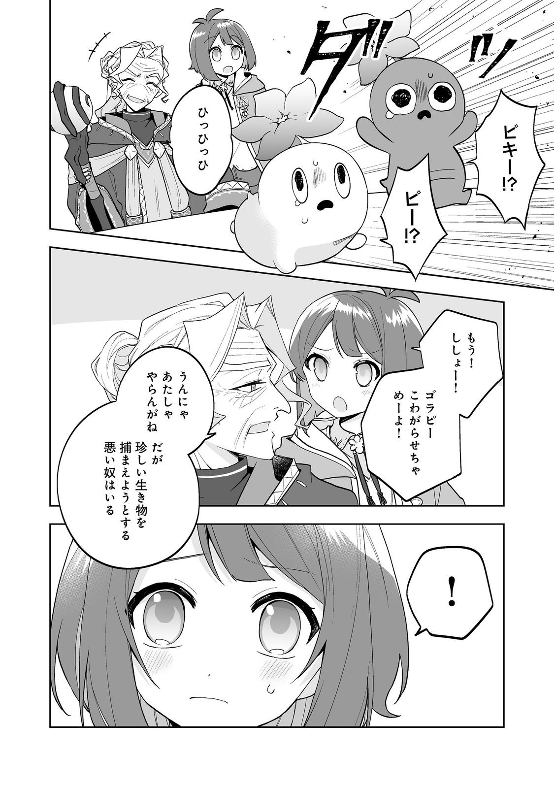 Mame to Chikkoino - Chapter 3.1 - Page 4