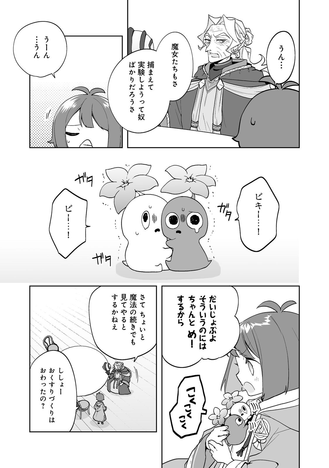 Mame to Chikkoino - Chapter 3.1 - Page 5