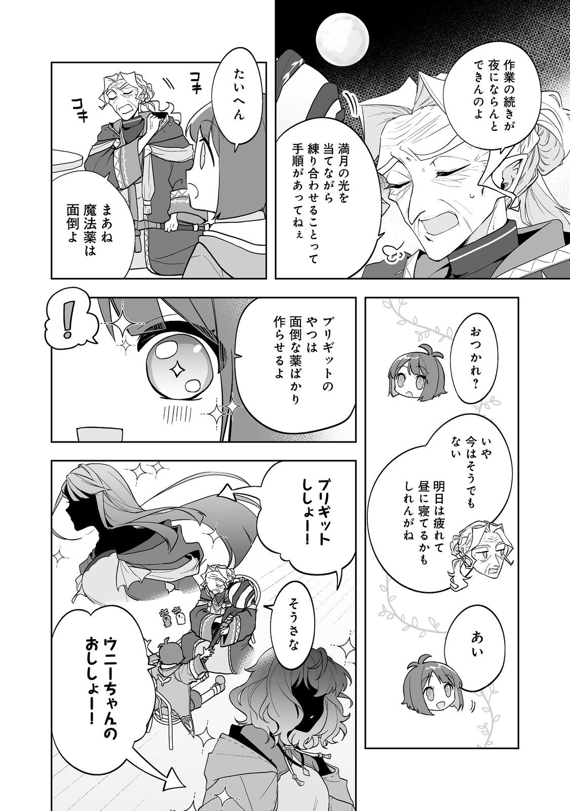 Mame to Chikkoino - Chapter 3.1 - Page 6