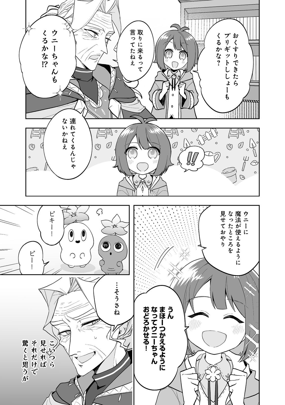 Mame to Chikkoino - Chapter 3.1 - Page 7