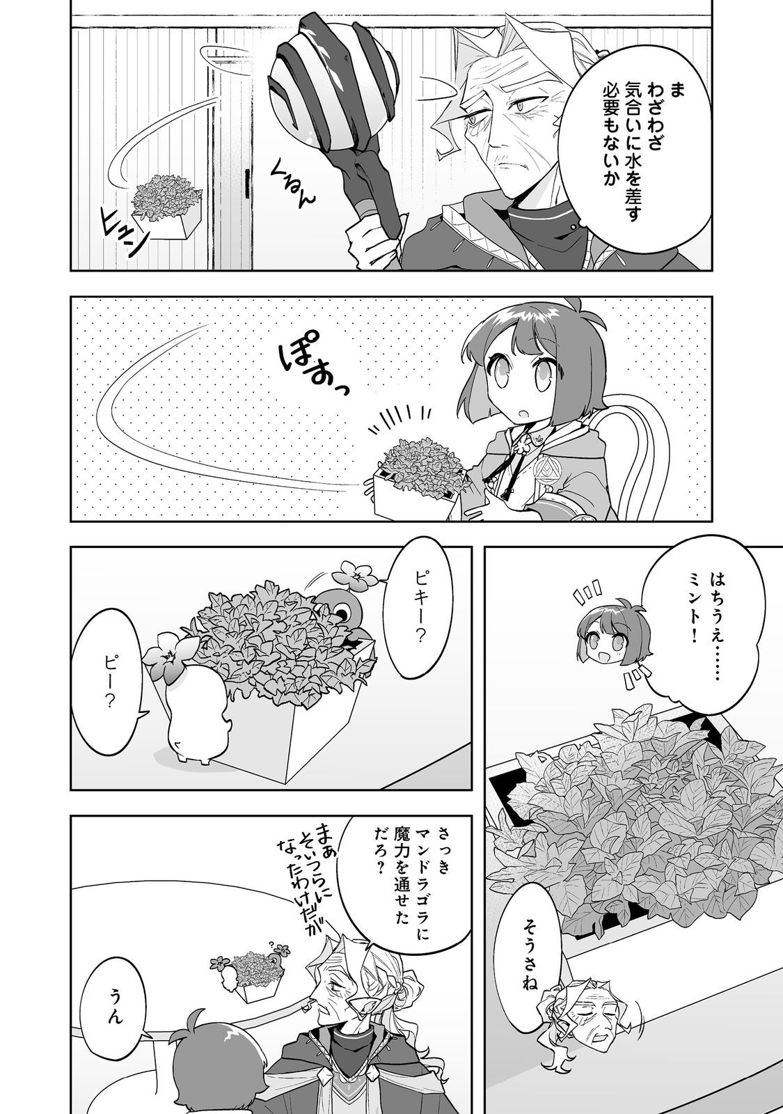 Mame to Chikkoino - Chapter 3.1 - Page 8