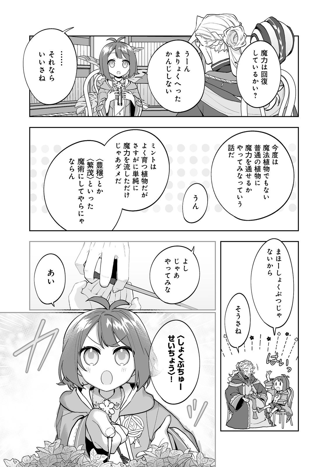 Mame to Chikkoino - Chapter 3.1 - Page 9