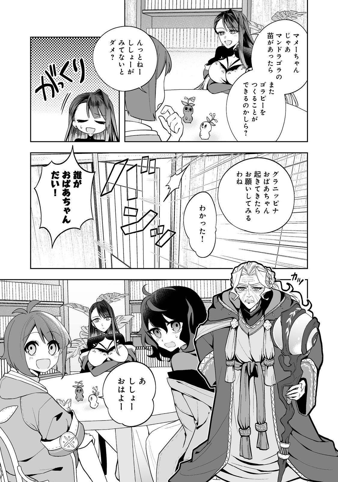 Mame to Chikkoino - Chapter 4 - Page 15