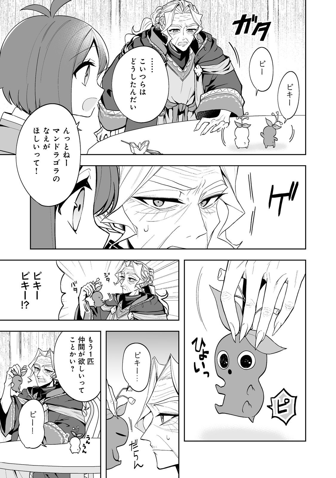 Mame to Chikkoino - Chapter 4 - Page 17
