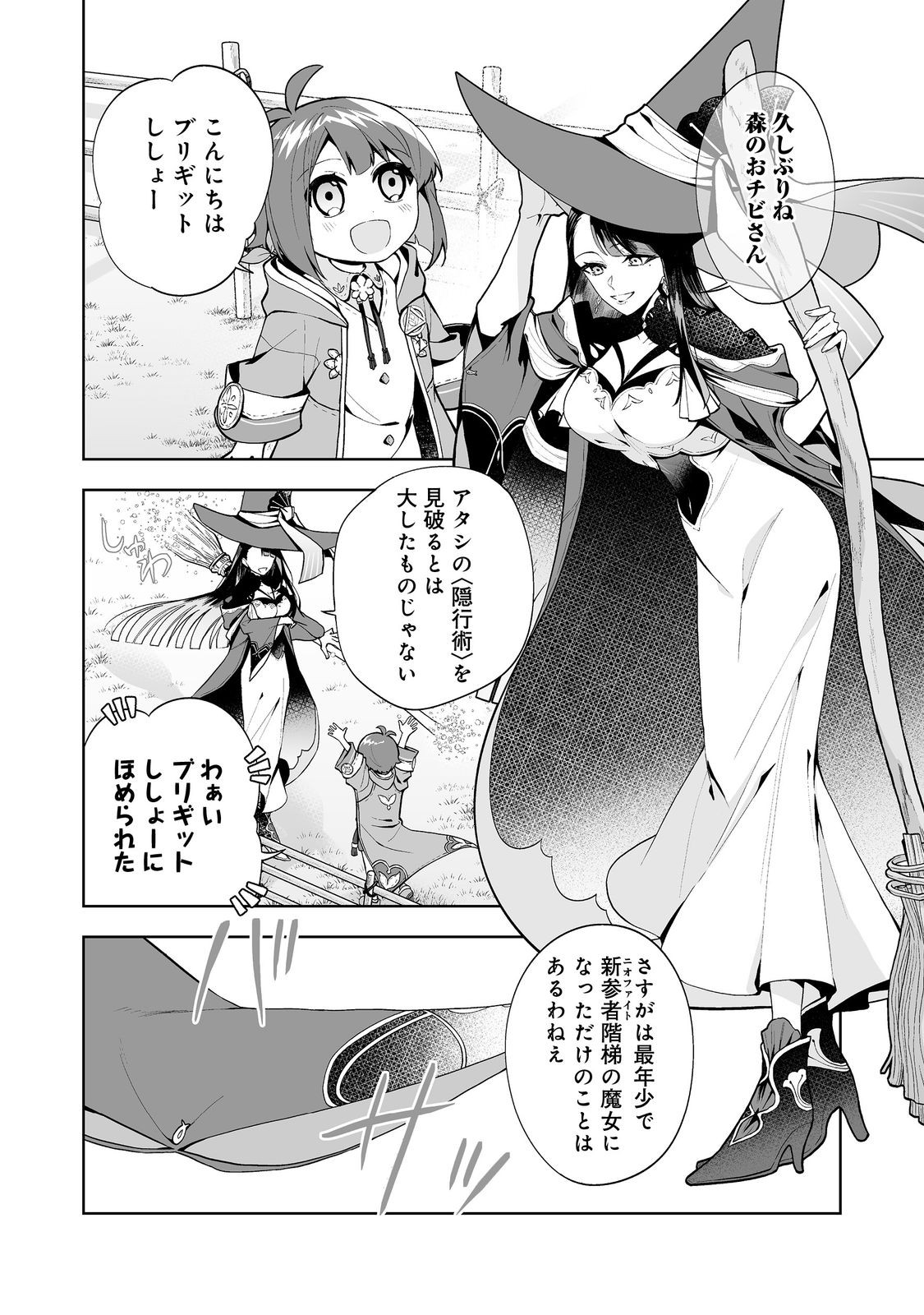 Mame to Chikkoino - Chapter 4 - Page 2