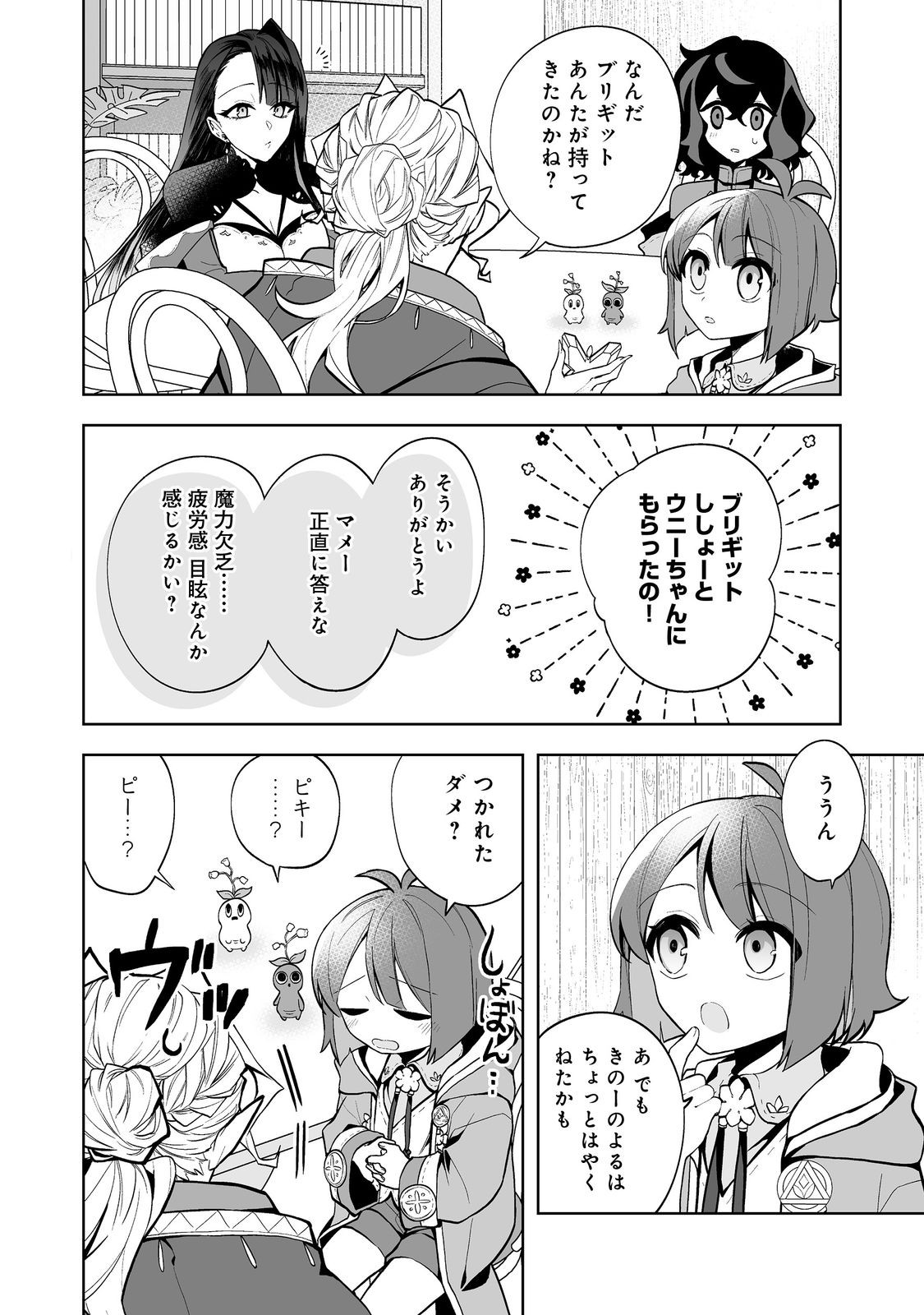 Mame to Chikkoino - Chapter 4 - Page 20