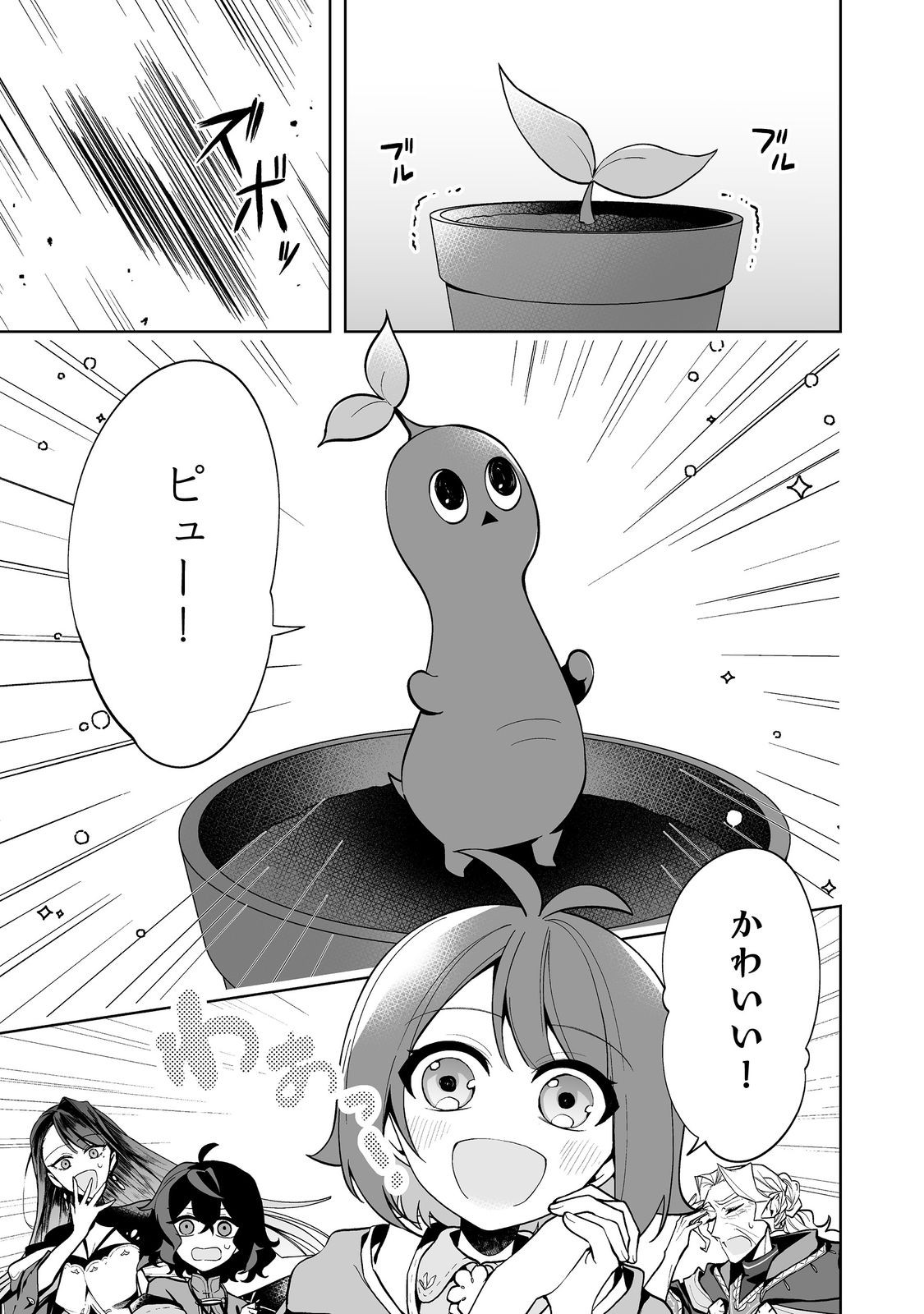 Mame to Chikkoino - Chapter 4 - Page 23