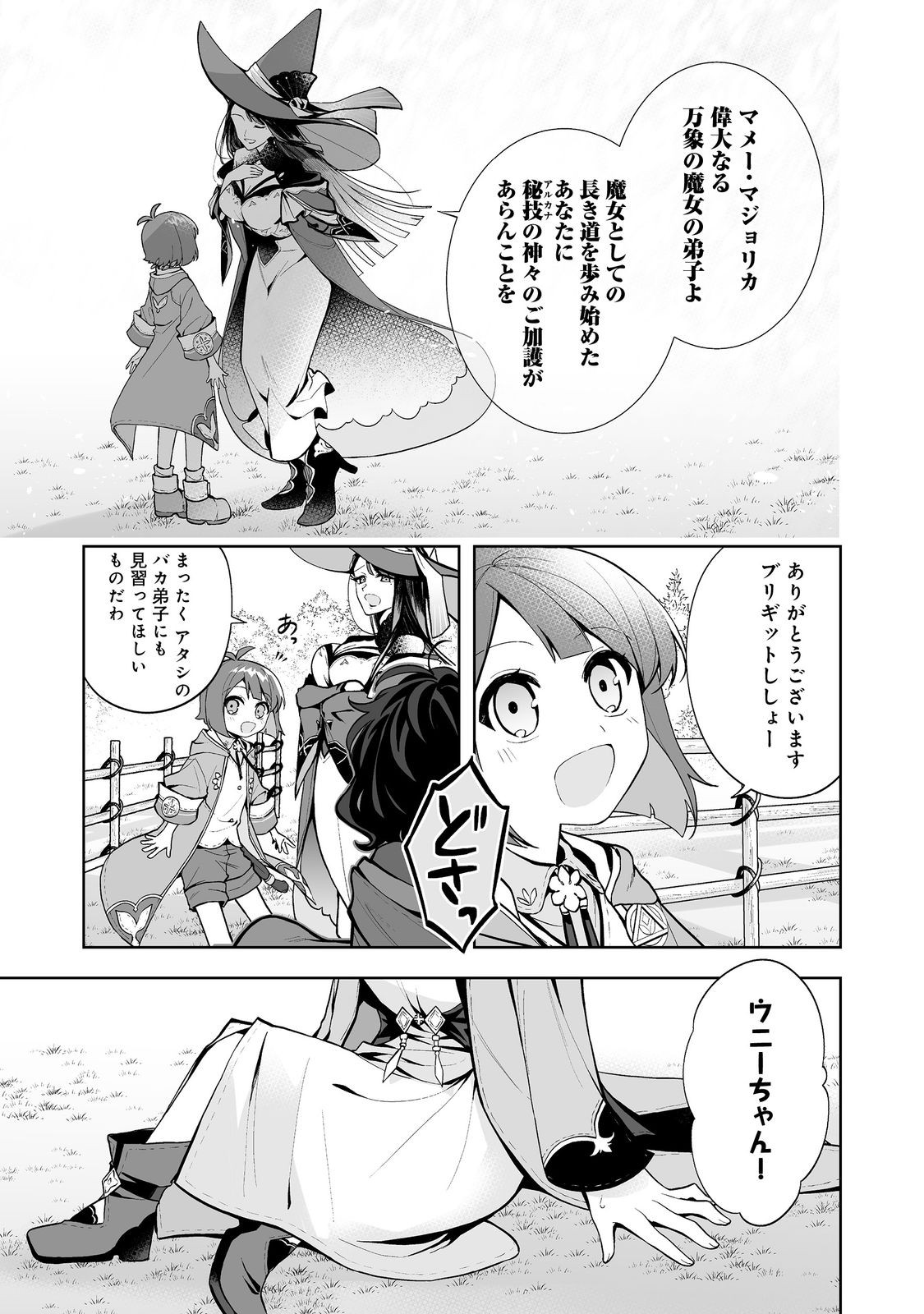 Mame to Chikkoino - Chapter 4 - Page 3