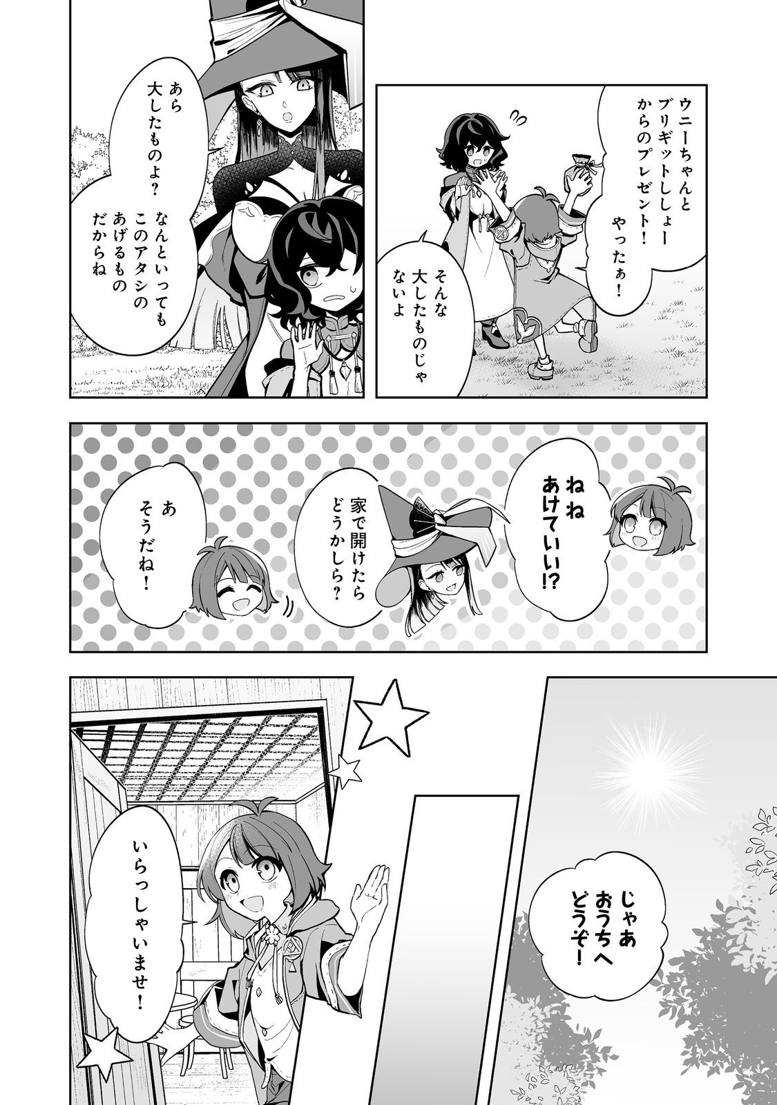 Mame to Chikkoino - Chapter 4 - Page 6