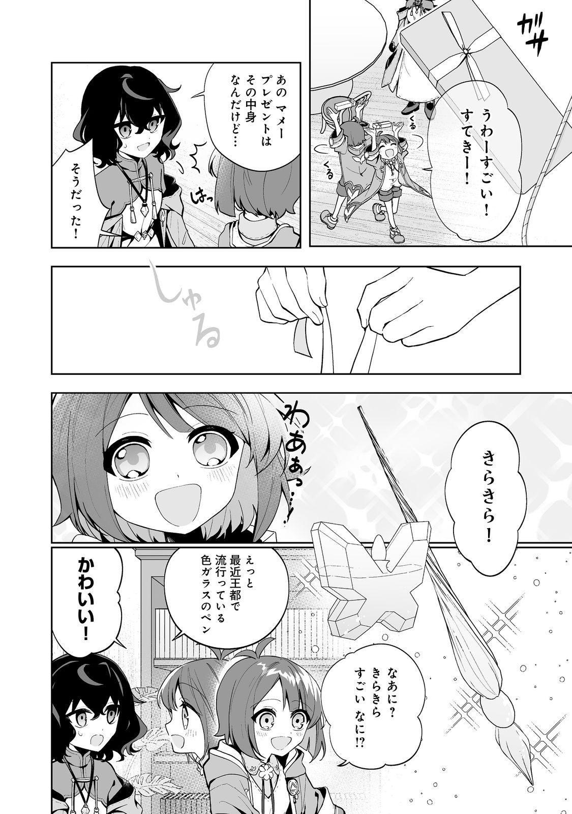 Mame to Chikkoino - Chapter 4 - Page 8
