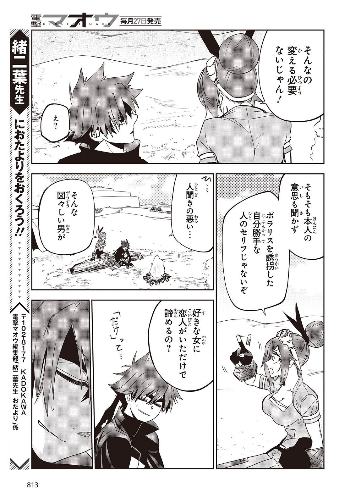 Mamono Kurai Ranking Saikai no Boukensha wa Mamono no Chikara de Saikyou e - Chapter 13 - Page 11