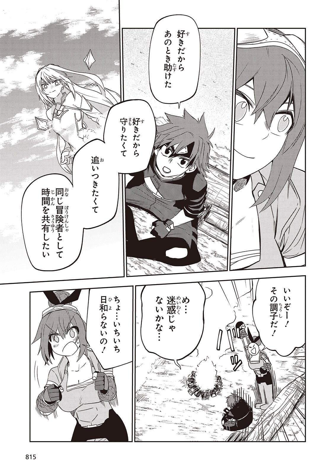 Mamono Kurai Ranking Saikai no Boukensha wa Mamono no Chikara de Saikyou e - Chapter 13 - Page 13